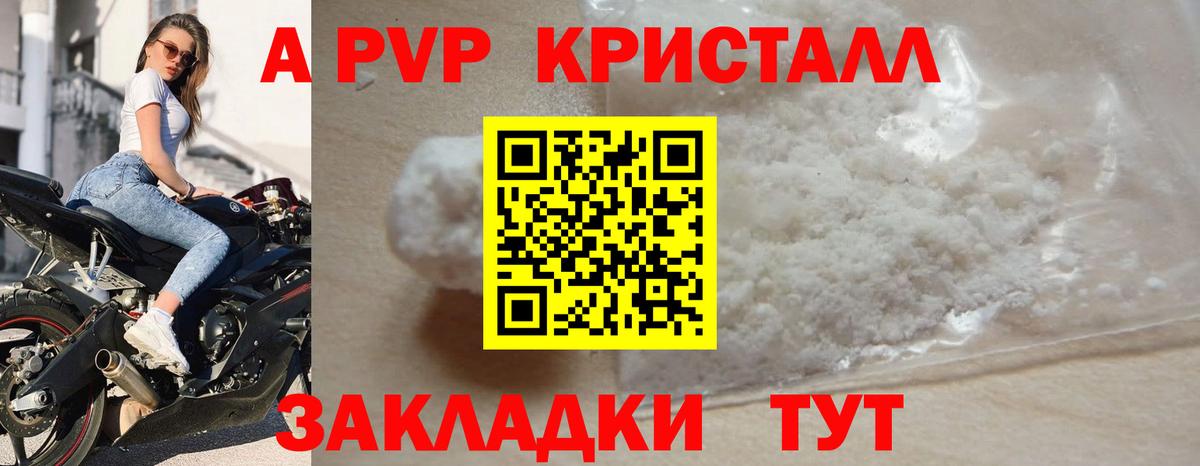Alpha-PVP СК КРИС  Alpha-PVP СК КРИС  Вход с VPN  A PVP  Амурск  APVP СК 