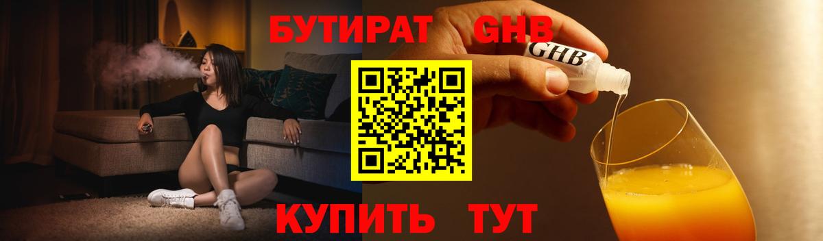 БУТИРАТ жидкий экстази Амурск