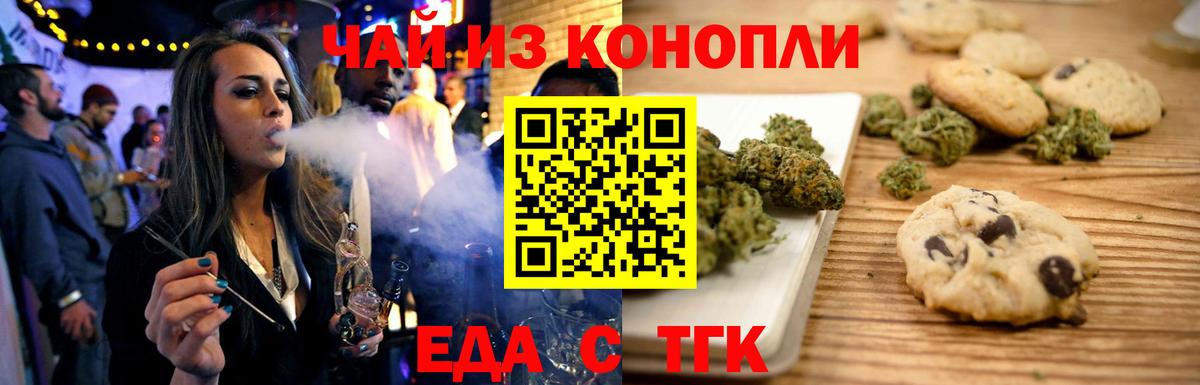 Печенье с ТГК конопля Амурск