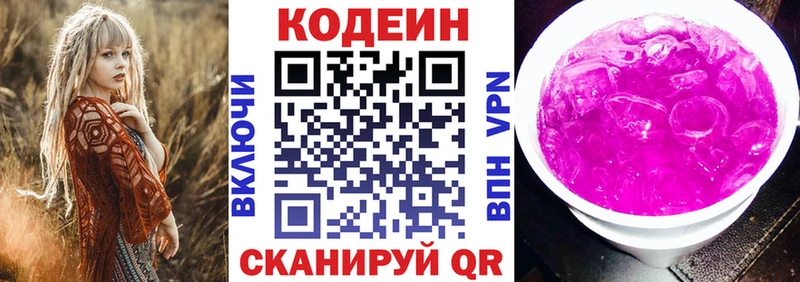 Кодеин Purple Drank  Амурск 