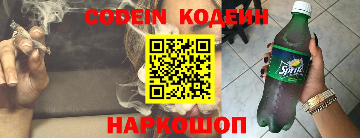 Амурск  Codein напиток Lean (лин)  Кодеиновый сироп Lean Purple Drank  Вход с VPN 