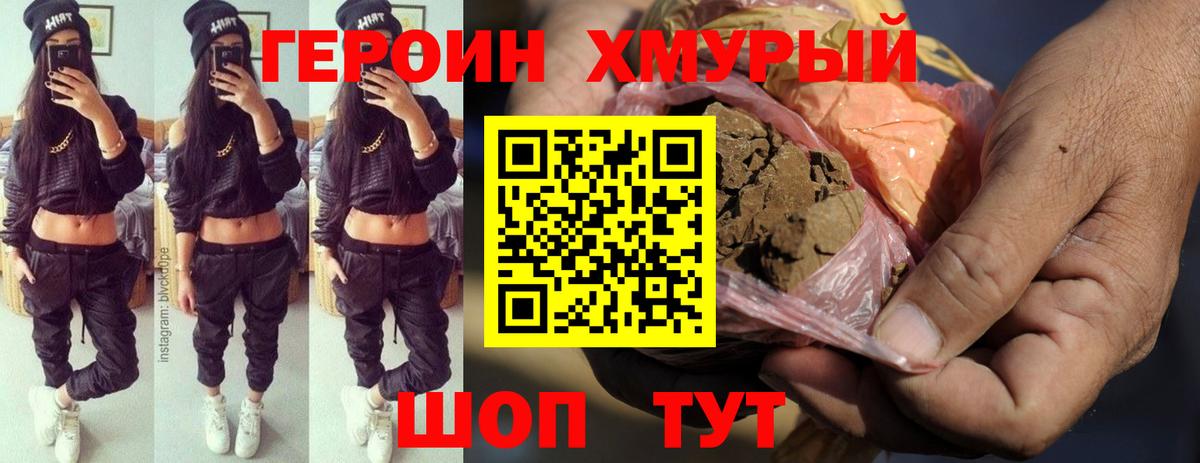 ГЕРОИН гречка Амурск