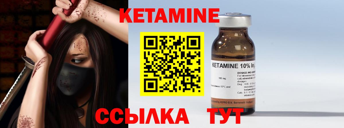 КЕТАМИН ketamine Амурск