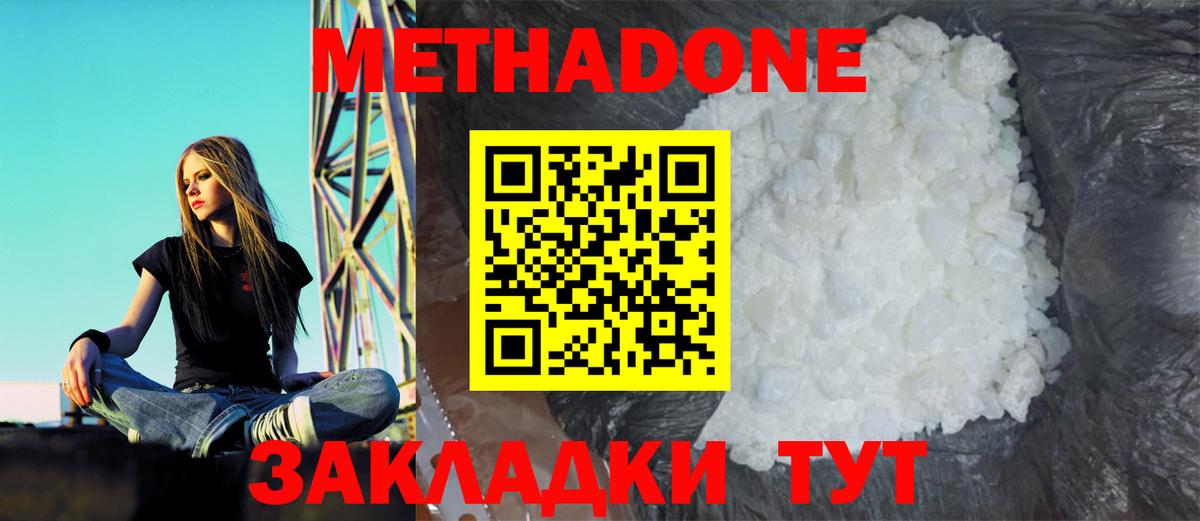 МЕТАДОН methadone  OMG ТОР  Метадон кристалл  Амурск  Вход с VPN 
