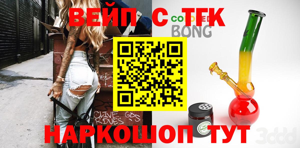ТГК жижа Амурск
